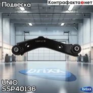 ����� �������� ���������� ������ ������� Kia Sportage III 10-, Hyundai ix35 09- UNIO ���. SSP-40136 SSP40136 ����