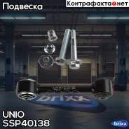 ����� �������� ���������� ������ ������ Mitsubishi Lancer VII 03-, Airtrek 03-, Jeep Compass 07- UNIO ���. SSP-40138 SSP40138 ����