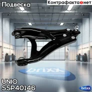 ����� �������� ���������� �������� ������ ������ Renault Kaptur 16-, Arkana 19- UNIO ���. SSP-40146 SSP40146 ����