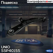 ����� �������� ���������� �������� ������ ������ Suzuki Swift (MZ, EZ) 05-, Splash (EX) 08-, Opel Agila B 08- UNIO ���. SSP-40155 SSP40155 ����