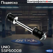 ������ ������������� �������� Daewoo Espero (KLEJ) 91-, Nexia (N100) 08-, Opel Kadett E 84- UNIO ���. SSP-50008 SSP50008 ����
