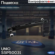 ������ ������������� �������� Chevrolet Cruze (J300, J305, J308) 09-, Opel Astra J 09-, Insignia A 08- UNIO ���. SSP-50031 SSP50031 ����