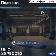 ������ ������������� �������� ����� Nissan Qashqai (J10) 07-, X-Trail (T31, T32) 07-, Teana (J32) 08 UNIO ���. SSP-50053 SSP50053 ����