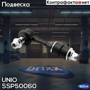 ������ ������������� ������ Mitsubishi Lancer VII 03- UNIO ���. SSP-50060 SSP50060 ����