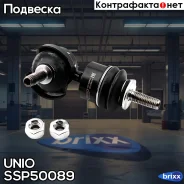 ������ ������������� ������ Ford Focus II 04-, C-Max 07-, Mazda 3 03- UNIO ���. SSP-50089 SSP50089 ����