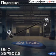 ������ ������������� �������� Opel Corsa C 00-, Vectra B 95-, Meriva A 03- UNIO ���. SSP-50115 SSP50115 ����
