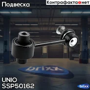 ������ ������������� ������ Subaru Forester (SH, SJ) 08-, Outback (BS) 15-, XV (GP) 12- UNIO ���. SSP-50162 SSP50162 ����
