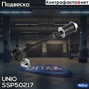 ������ ������������� ������ SsangYong Actyon 05-, Rexton 08- UNIO ���. SSP-50217 SSP50217 ����