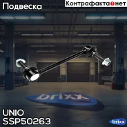������ ������������� �������� Mercedes-Benz M-Class (W164) 05-, GL-Class (X164) 06-, R-Class (251) 05- UNIO ���. SSP-50263 SSP50263 ����
