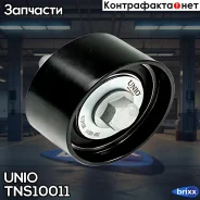 ����� ������������ ����� ��� Chery Tiggo (T11) 05-, Fora (A21) 06-, Kimo (S12) 07- UNIO ���. TNS-10011 TNS10011 ����