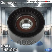 ����� �������� ���������� ����� Nissan Qashqai (J11E) 13-, Renault Logan II 13-, Duster 19- UNIO ���. TNS-10114 TNS10114 ����