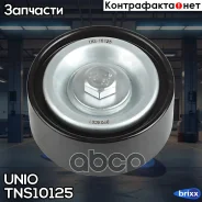 ����� ������������ ���������� ����� Lada Largus 12-, Renault Logan I, II 04-, Duster 11- UNIO ���. TNS-10125 TNS10125 ����