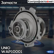 ����� ������� Chevrolet Cruze (J300, J305, J308) 09-, Opel Astra G-J 00-, Corsa D, E 06- UNIO ���. WAP-10001 WAP10001 ����