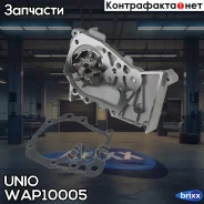 ����� ������� Renault Logan I, II 07-, Duster 11-, Megane I-III 99- UNIO ���. WAP-10005 WAP10005 ����