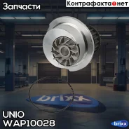 ����� ������� Opel Astra F, G 91-, Corsa A, B 82-, Daewoo Nexia (N100, N150) 94- UNIO ���. WAP-10028 WAP10028 ����
