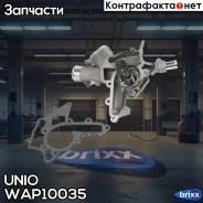����� ������� Opel Astra G, H 04-, Corsa C, D 03-, Meriva A 04- UNIO ���. WAP-10035 WAP10035 ����