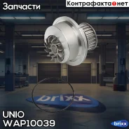 ����� ������� Opel Astra F, G 91-, Corsa B, C 93-, Vectra B 95- UNIO ���. WAP-10039 WAP10039 ����