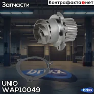 ����� ������� Lada Granta 11-, Kalina I, II 04-, Priora 07- UNIO ���. WAP-10049 WAP10049 ����