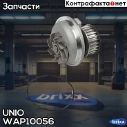 ����� ������� Opel Astra F, G 91-, Vectra A 89-, Daewoo Leganza (KLAV) 97- UNIO ���. WAP-10056 WAP10056 ����