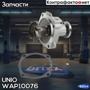 ����� ������� Lada Niva 76-, 2107 83-, Chevrolet Niva (2123) 02- UNIO ���. WAP-10076 WAP10076 ����