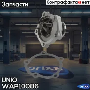 ����� ������� Suzuki Grand Vitara (JT) 05-, SX4 (EY, GY, JY) 06-, Jimny (FJ, SN) 98- UNIO ���. WAP-10086 WAP10086 ����