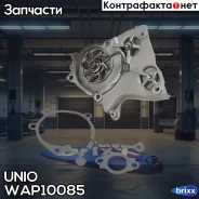 ����� ������� Kia Sportage 94-, Retona 99-, Mazda 626 II, III 84- UNIO ���. WAP-10085 WAP10085 ����