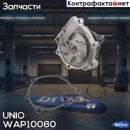 ����� ������� Suzuki Grand Vitara (FT, GT, JT) 98-, SX4 (EY, GY) 06-, Vitara (ET, TA) 96- UNIO ���. WAP-10080 WAP10080 ����