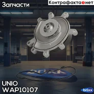 ����� ������� Jeep Grand Cherokee II, III 99-, Cherokee III, IV 01-, Commander 05- UNIO ���. WAP-10107 WAP10107 ����