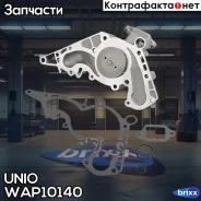 ����� ������� Toyota Land Cruiser 100,200 98-, Lexus LX (J100) 98-, GS (S160, S190) 97- UNIO ���. WAP-10140 WAP10140 ����