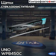 ����� ���������������� ��������� 450 ��-18 UNIO ���. WPB-450C WPB450C ����