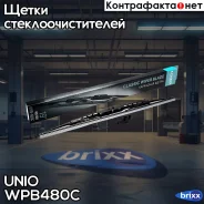 ����� ���������������� ��������� 480 ��-19 UNIO ���. WPB-480C WPB480C ����