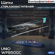 ����� ���������������� ��������� 500 ��-20 UNIO ���. WPB-500C WPB500C ����