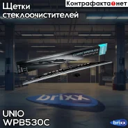 ����� ���������������� ��������� 530 ��-21 UNIO ���. WPB-530C WPB530C ����