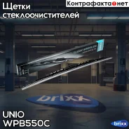 ����� ���������������� ��������� 550 ��-22 UNIO ���. WPB-550C WPB550C ����