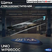 ����� ���������������� ��������� 600 ��-24 UNIO ���. WPB-600C WPB600C ����