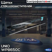����� ���������������� ��������� 650 ��-26 UNIO ���. WPB-650C WPB650C ����