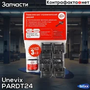 ����������� ������������� ������ ��� 2, 4 ����� Unevix ���. Pardt24 Pardt24 PARDT24 ����