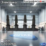 ������� ��������� Utm ���. CZ0376B CZ0376B UTM CZ0376B ����