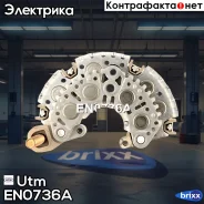 ������� ���� ���������� Utm ���. EN0736A EN0736A ����
