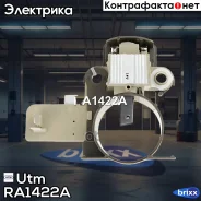 ��������� ���������� Utm ���. RA1422A RA1422A ����