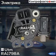 ��������� ���������� Utm ���. RA1798A RA1798A UTM RA1798A ����
