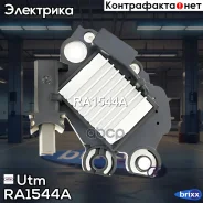 ��������� ���������� Utm ���. RA1544A RA1544A ����