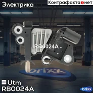 ��������� ���������� BMW 125/130/323/325/330/530/630/X3�/X5 Utm ���. RB0024A RB0024A ����
