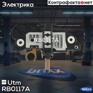 ��������� ���������� Utm ���. RB0117A RB0117A ����