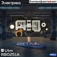 ��������� ���������� Utm ���. RB0251A RB0251A ����