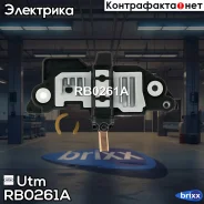 ��������� ���������� Utm ���. RB0261A RB0261A ����
