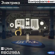 ��������� ���������� Utm ���. RB0298A RB0298A ����