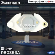 ��������� ���������� Utm ���. RB0363A RB0363A ����