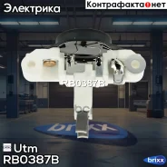 ��������� ���������� Utm ���. RB0387B RB0387B ����