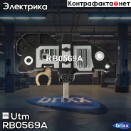 ��������� ���������� Utm ���. RB0569A RB0569A ����